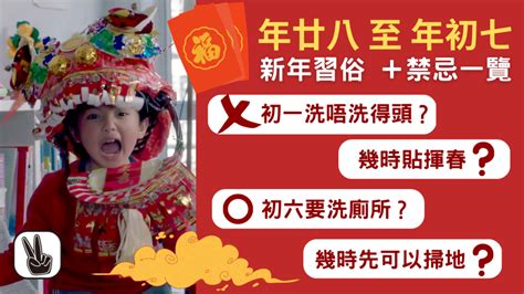 香港禁忌|10大新年禁忌傳統習俗你要知 初一禁忌最多